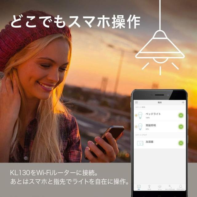 KASA スマートLEDランプ マルチカラー対応 3年保証 KL13 TP-Link 対応